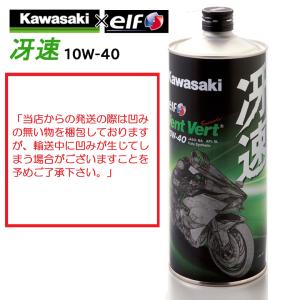 カワサキ（Kawasaki） 4サイクルエンジンオイル 100％化学合成 エルフ