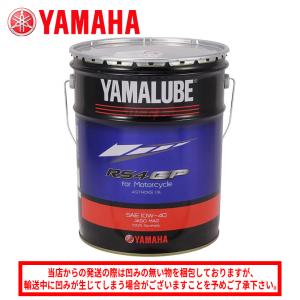 ワイズギア ヤマハ純正ヤマルーブ RS4GP 【10W-40 20L×1缶 ワイズギア ヤマハ純正ヤマルーブ RS4GP 【10W-40 20L×1缶