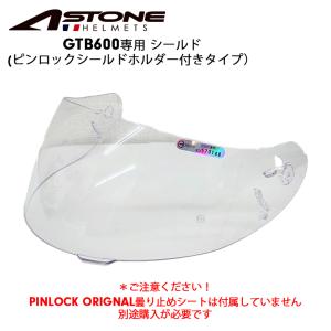 ヘルメット用パーツ ASTONE(アストン) GT-1000F用 ピンロックシールド
