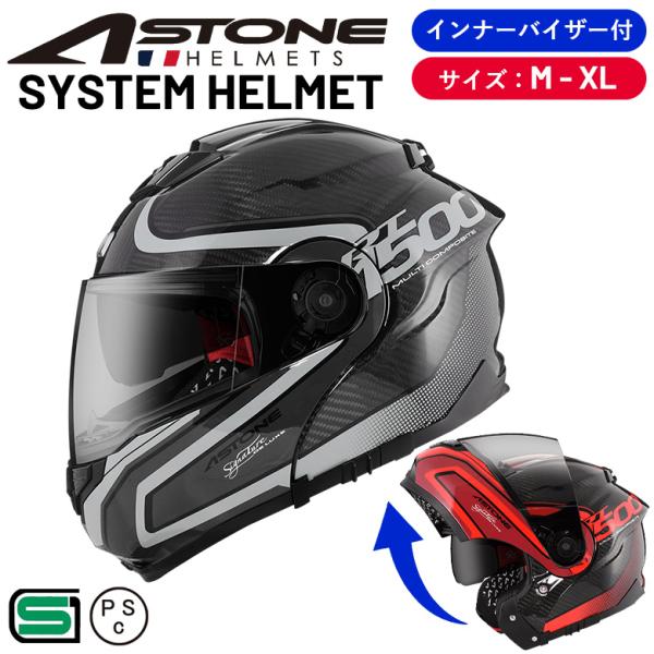 バイク ヘルメット システム カーボン インナーシールド アストン ASTONE RT1500 CA...