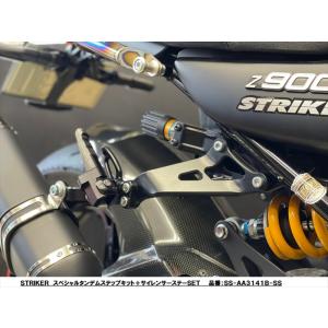 バイク ステップ タンデムステップ+サイレンサーステーSET Z900RS/CAFE SS-AA3141B-SS 取寄品｜hatoya-parts