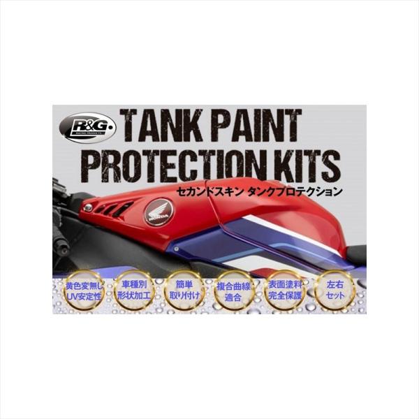 バイクパーツ 外装 アールアンドジー セカンドスキン タンクプロテクション RG-SSTP828