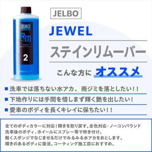 ジュエル ステインリムーバー JELBO-RM-20 JELBO-RM-20｜hatoya-parts