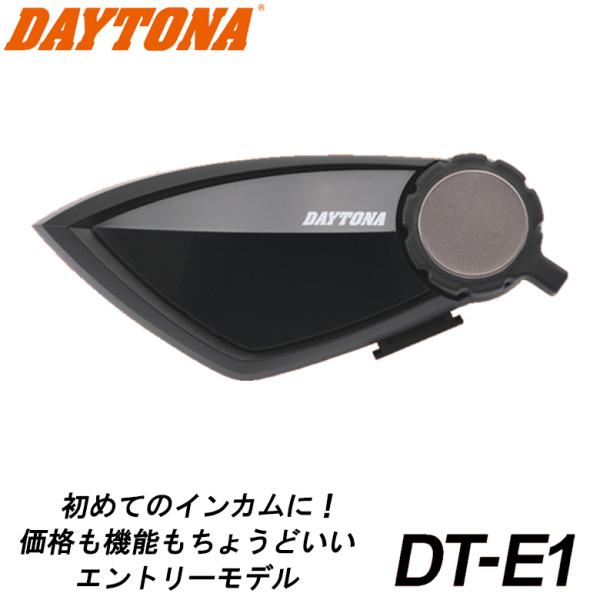 バイク 電子機器類 デイトナ DAYTONA DT-E1インカム 1UNIT 99113 取寄品 セ...
