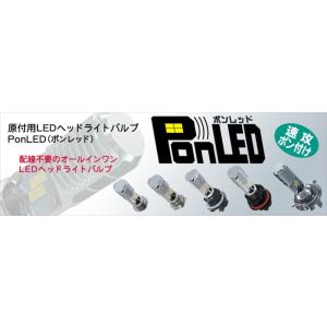 バイクパーツ 電装系 エムアンドエイチマツシマ M＆H LEDヘッドライトバルブ PonLED PH...