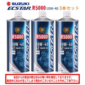 【在庫有り】まとめ買いがお得！　4サイクルエンジンオイル 鉱物油 純正 バイク用     SUZUKI スズキ エクスター R5000 MA2 10W-40 1L×3本セット｜hatoya-parts