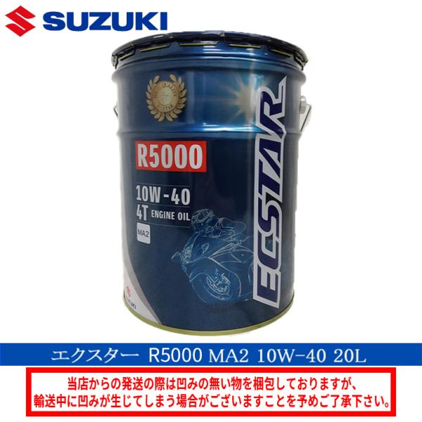 在庫あり SUZUKI スズキ エクスター R5000 MA2 10W-40 20L ペール缶 SJ...