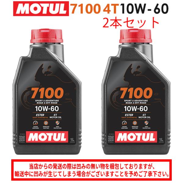 国内正規品 バイクオイル  MOTUL(モチュール) 7100 4T 10W-60 10W60 1L...