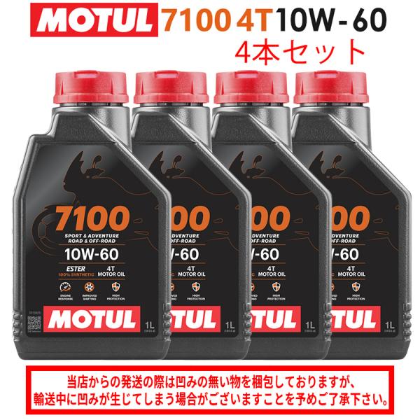 国内正規品　バイクオイル  MOTUL(モチュール) 7100 4T 10W-60 10W60 1L...