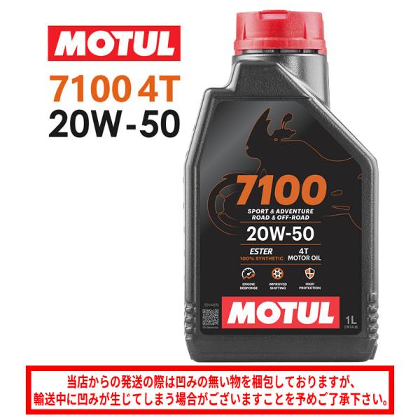 国内正規品 バイクオイル MOTUL(モチュール) 7100 4T 20W-50 20W50 1L ...