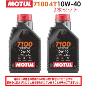国内正規品 バイクオイル MOTUL(モチュール) 7100 4T 10W-40 10W40 1L