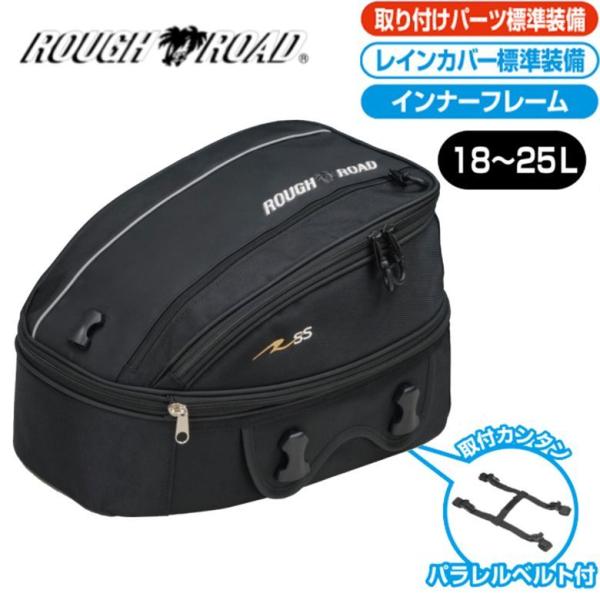 バイク用品シートバック 25リットル 18リットル    ブラック  ROUGH&amp;ROAD ...