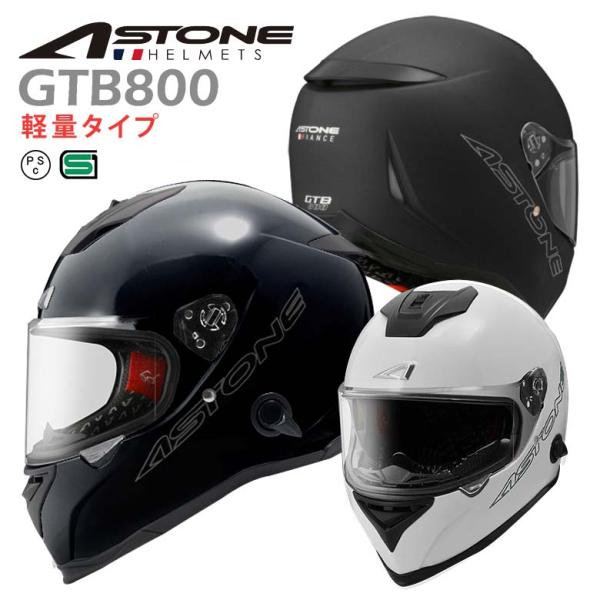 バイクヘルメット フルフェイスヘルメット ASTONE アストン フランスデザイン GTB800 ソ...