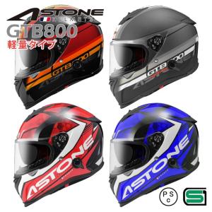 フルフェイスヘルメット バイクヘルメット ASTONE アストン フランスデザイン GTB800 グラフィック インナーシールド 軽量タイプ バイク用