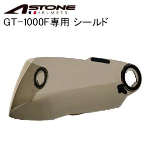 【在庫有り】ASTONE アストン GT-1000F専用シールド スモーク　バイク用ヘルメット シールド 交換用 UVカット99％ 高強度PC素材　GT-1000F Shield