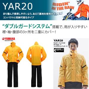 【特価】ヤマハ YAR20  ダブルガードコンパクトレインスーツ 《レインウェア オートバイ用  YAMAHA純正 透湿素材 サイバーテックスII 》｜hatoya-parts