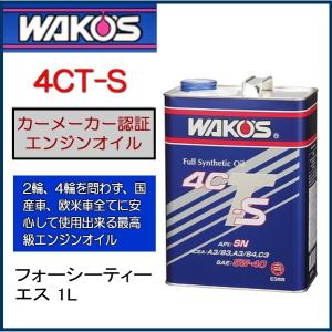 ワコーズ オイルのランキングtop100 人気売れ筋ランキング Yahoo ショッピング