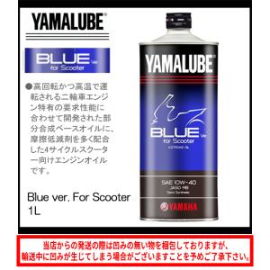 ヤマルーブ Blue ver. For Scooter 1L YAMAHA YAMALUBE 907933215700 ヤマハ純正 オイル 純正オイル スクーター用