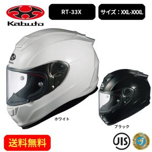 RT-33 OGK KABUTO RT-33X フルフェイスヘルメット ビッグサイズ OGK