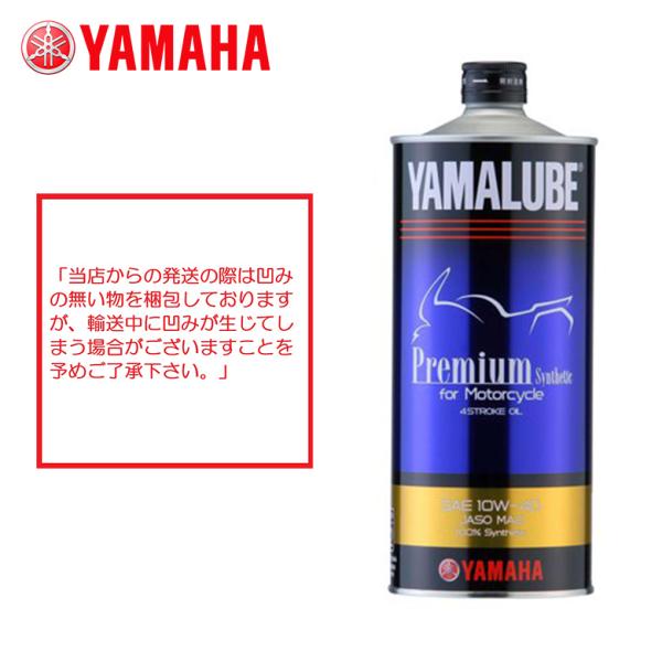 ヤマハ ヤマルーブ プレミアムシンセティック 1L 《YAMAHA YAMALUBE PREMIUM...