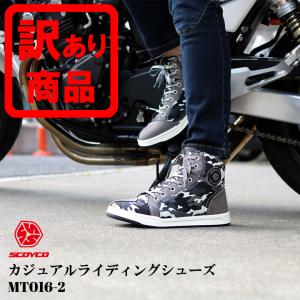 訳あり バイクシューズ SCOYCO(スコイコ) 迷彩カジュアルライディング