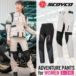 レディースバイクパンツSCOYCO(スコイコ)ツーリング/ツアラー/アドベンチャーP122W防水 防風 通気性 上下セット着用可 S~2XL 秋冬春