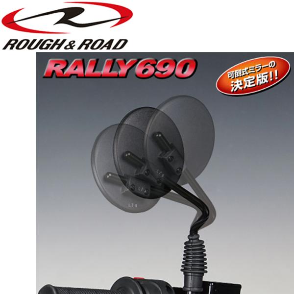 バイク用品ミラー 汎用品 可倒式 オフロード     ROUGH&amp;ROAD ラフ&amp;ロ...