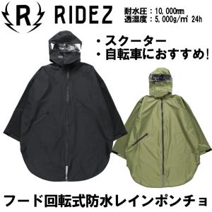 バイクレインポンチョ スクーター 自転車 通勤通学  2色展開   RIDEZ ライズ フード回転式防水レインポンチョ HRP01 取寄品｜hatoya-parts