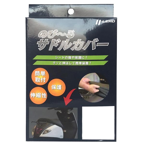 バイク用品シートカバー 簡単装着 伸縮 補修     LEAD MOTORCYCLE GEAR リー...