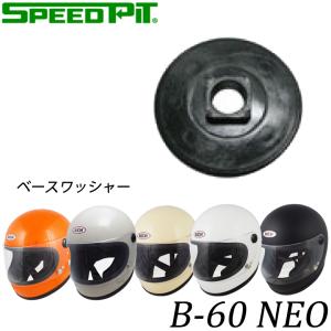 バイク用品補修 修理 リペアパーツ      TNK(SPEEDPIT) TNK工業(スピードピット) B-60 NEO用ベースワッシャー 4984679808722 取寄品｜hatoya-parts