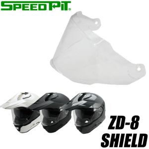 バイク用品補修 修理  スペアシールド   クリアー  TNK(SPEEDPIT) TNK工業(スピードピット) ZD-8用シールド ZD-8SHIELD 取寄品｜hatoya-parts