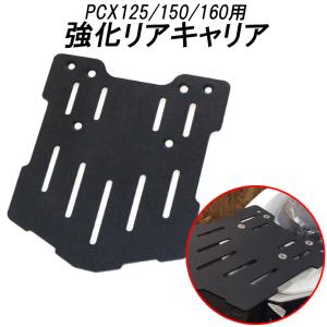 R-SPACE スライドキャリア ホンダ PCX 125・150・160用 最大積載量10kg