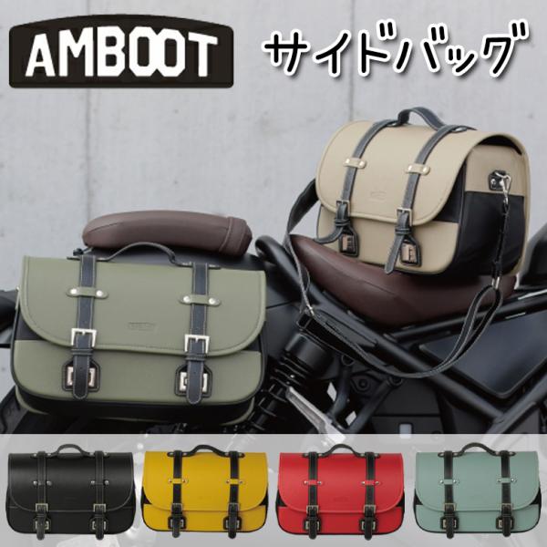 バイク用品サドルバッグ ツーリングバッグ 横長 コンパクト   6カラー  AMBOOT アンブート...