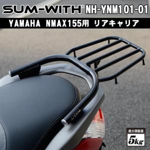 バイク用品 リアキャリア NMAX125 NMAX155 用リアキャリア NH-YNM101-01 NHRC YAMAHA ヤマハ N-MAX