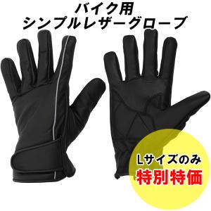 【訳あり特価】バイク用シンプルレザーグローブ　牛革 手袋　オールシーズン【BSG-7046 Plain】WIDE SOURCE(ワイドソース)｜hatoya-parts