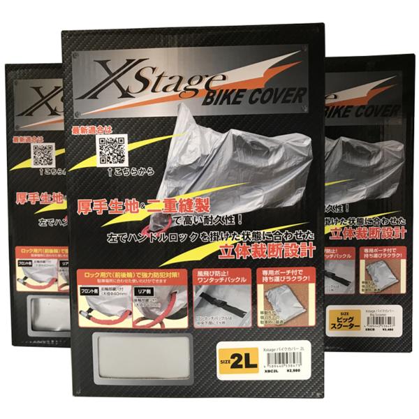 バイク用品　バイクカバー　防犯　汚れ防止　X-Stage Bike Cover　X-Stage バイ...