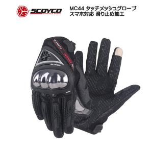 夏得セール SCOYCO MC44 ライディング メッシュグローブ バイク用 タッチパネル対応 伸縮生地で高いフィット感 スコイコ 春夏 プロテクター｜hatoya-parts