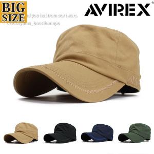 AVIREX アヴィレックス アビレックス キャップ 大きいサイズ ビッグサイズ 帽子 ワークキャップ メンズ 人気 トレンド