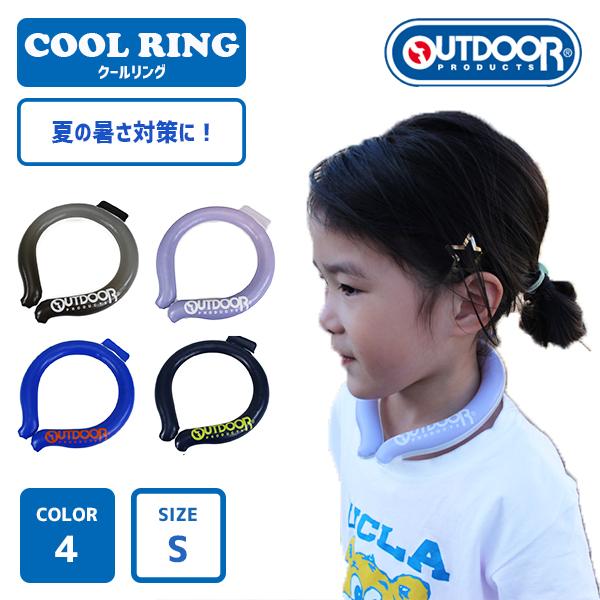 送料無料 OUTDOOR クールリング COOLRING 子供 S 女の子 男の子 冷却 冷感 グッ...