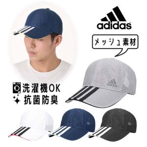 adidas 洗濯機で洗える メッシュキャップ M〜XLサイズ 抗菌防臭 日よけ 帽子 PG+ LT MESHα CAP 126-111201