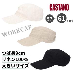 CASTANO ロングバイザー リネン つば長 ワークキャップ M〜3Lサイズ 大きいサイズ ドゴールキャップ 麻100% 手洗い 日よけ 帽子 126-132252｜Sun’s Market