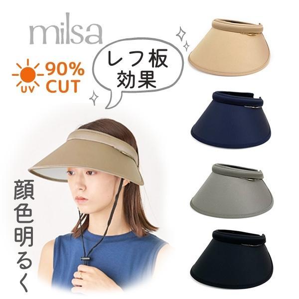 送料無料 milsa レフ板効果 ワイド クリップサンバイザー UVカット UV加工 つば広 サンバ...