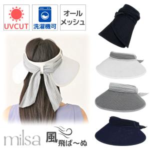セール milsa 風飛ば〜ぬ メッシュ くるくる サンバイザー UVカット 洗濯機で洗える UV加工 軽量 スカーフ付き あご紐 バイザー 帽子 126-361210｜Sun’s Market
