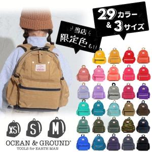 当店限定色 Ocean＆Ground ナイロンリュック DAYPACK GOODAY S〜Mサイズ リュックサック ベビー キッズ 1525101 1915101