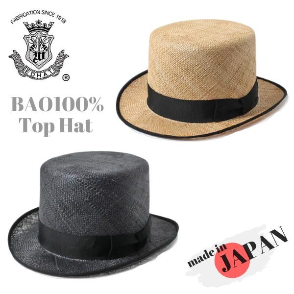 EDHAT バオ シルクハット 日本製 ストローハット 麦わら帽子 天然素材 トップハット クラシカ...