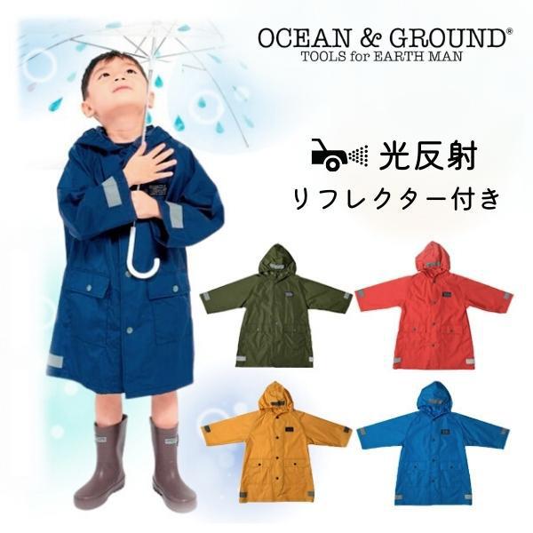 セール Ocean＆Ground Boy&apos;s レインコート 100〜130cm 収納袋付き 合羽 か...