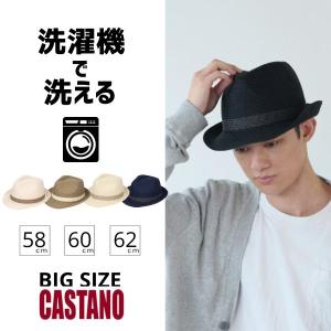 CASTANO 洗濯機で洗える ブレードハット M〜3Lサイズ 大きいサイズ 洗濯機対応 水に強い 大きいサイズ 麦わら帽子 ストローハット 日よけ 帽子 252-032005