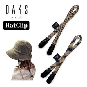 DAKS ハットクリップ 帽子クリップ ハウスチェック 風飛び防止 帽子 帽子用 オールシーズン D6800｜Sun’s Market