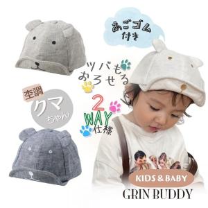 GRIN BUDDY くまちゃん お耳付き キャップ 48〜50cm あご紐付き Little Bear Cap 日よけ 帽子 ベビー キッズ LF-9517｜hatshop