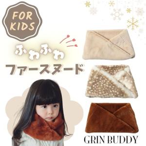 セール GRIN BUDDY ファー スヌード ネックウォーマー マフラー 襟巻 女の子 Kids Fur Snood 防寒 キッズ NG-5176｜hatshop